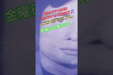 #ドラマ主題歌 #昭和のポップス歌謡 #昭和歌謡 #ラブソング #昭和の洋楽歌謡 #想い出のメロディー #金曜日の妻たちへ #小林明子 #japaneselovesong 昭和歌謡カバー #アカペラ