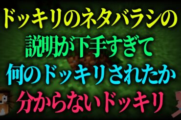 何のドッキリ？？
