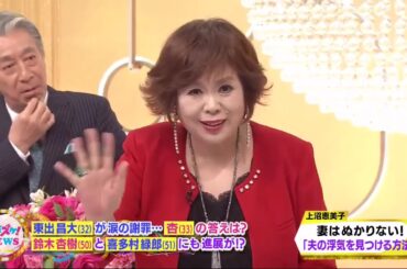 上沼・高田のクギズケ ! 🌞🌞🌞【東出昌大 (32) が涙の謝罪･･･ 杏 (33) の答えは? 【鈴木杏樹 (50) と 喜多村緑郎 (51) にも進展が!?】