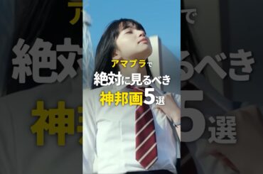 アマプラで絶対に見るべき神邦画５選