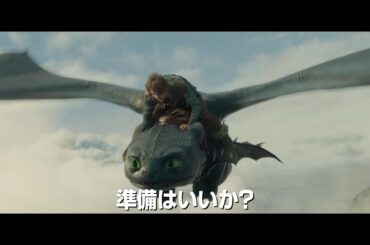 ドラゴンの背に乗って新次元の映像体験を『ヒックとドラゴン』日本オリジナル予告映像【2025年9月5日公開】