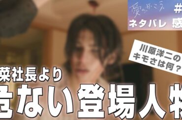 【ドラマ感想】#愛のがっこう 第2話｜カヲルが明菜社長にワインをぶっかけられた理由（Snow Manラウール）