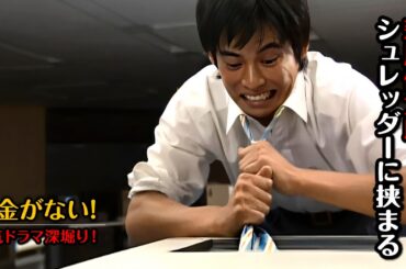 ドラマ「お金がない !」の登場人物の時代背景&時系列紹介！　#お金がない!