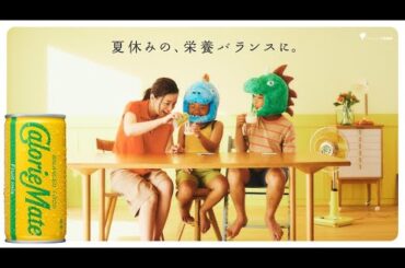 夏休みの子供は怪獣!?　尾野真千子が母親役で”子どもあるある”を表現　カロリーメイト新テレビCM「怪獣たちとの夏休み」篇（30秒）