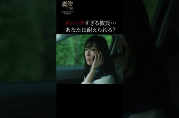 重すぎる愛…メンヘラ男子は好きですか？｜"美しくも刺激的"なラブサスペンス『#魔物마물』ABEMAで無料配信中😈#麻生久美子 #塩野瑛久 #魔物マムル #サスペンス #恋愛ドラマ #ラブサスペンス