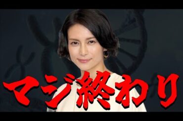 柴咲コウさん、終了のお知らせ。なんでこうなった・・・