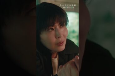 愛妻は〇〇!?😖 #しあわせな結婚 #わせ婚 #阿部サダヲ #松たか子 #玉置玲央  #shorts