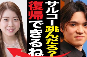 紀平梨花のSNSに隠されたSOS「跳べるのに、なぜ？」「グラビア超え」と言われる過激なセカンドキャリアとは