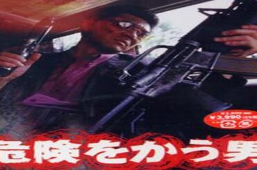 「ヤクザ映画」  危険をかう男1✔️ サスペンスドラマ最新2025