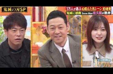 【この世界は1ダフル】鬼滅の刃ファン1万人が選ぶ名シーン10連発＜見逃し配信/無料フル/再放送＞2025年7月17日LIVE FULL