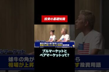 ベアマーケットとブルマーケットの意味は？ #田村亮 #鈴木奈々 #投資 #投資初心者 #米国株 #米国株投資