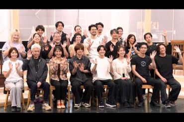 【貴重】ミュージカル「ある男」稽古場公開、劇中歌3曲披露　浦井健治＆小池徹平、お互いを絶賛（浦井健治 小池徹平 濱田めぐみ ソニン 上原理生 上川一哉 知念里奈 鹿賀丈史 瀬戸山美咲）