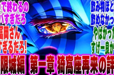 【映画鬼滅の刃】鬼滅の刃無限城編第一章を最速で見たみんなの反応集【鬼滅の刃 反応集】【ネタバレ注意】