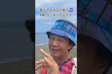 #クッキーフェイス #浜辺で歌う#cmソング #昭和のcm #モデルcm動画 #懐かcm #小麦色の素肌 #夏目雅子 #歌う女優 #昭和のアイドル歌謡 #70代のcm #懐メロ #想い出のメロディー