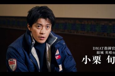 未知の新型コロナウイルス　最前線で挑んだ事実に基づく物語　小栗旬主演　「フロントライン」先行特別映像