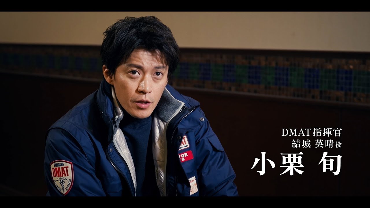 未知の新型コロナウイルス 最前線で挑んだ事実に基づく物語 小栗旬主演 「フロントライン」先行特別映像 未知の新型コロナウイルス 最前線で挑んだ事実に基づく物語 小栗旬主演 「フロントライン」先行特別映像