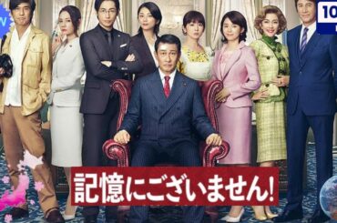 【最高の日本映画】記憶にございません！【日本のコメディ映画】 2025