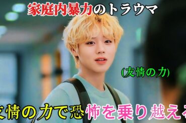 【韓国ドラマ無料 全話】「遠くから見ると、春は緑だ」彼は家庭内暴力によって心の傷を負っていましたが、親友たちのおかげでそれを乗り越えました【映画紹介】【ゆっくり解説】