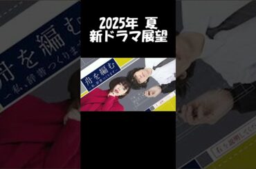 【池田エライザ×野田洋次郎 】 NHK『舟を編む 〜私、辞書つくります〜』2025年夏ドラマ展望
