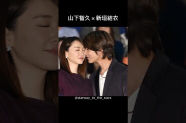 山下智久×新垣結衣【#コードブルー】