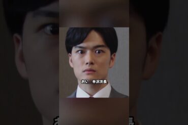 おい、半沢次長！どうなってるんですか？#ドラマ #おすすめ