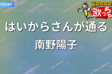 【カラオケ】はいからさんが通る/南野陽子