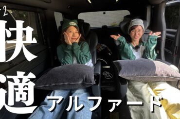 【トヨタアルファードEP2】吉木りさと駐車初体験！車内の機能に驚きまくり！！