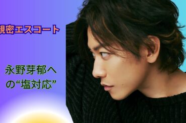 【話題沸騰】佐藤健が小芝風花に“親密エスコート”！永野芽郁への“塩対応”と真逆で「対応の差がヤバい」とXで大論争！