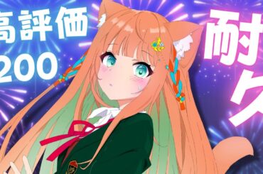 【KARAOKE/歌枠】 高評価200耐久歌枠🎆最近出会った方もぜひ～～！！ #耐久 #早乙女乙葉 #VTuber #初見さん大歓迎