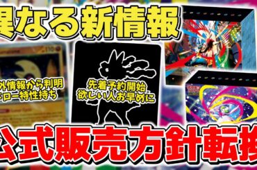 【ポケカ】 まさかの新情報判明 ポケモンセンターセットまさかの●●●●変更なのか？ 本日から先着予約受付開始 海外情報から新カードが判明した模様  【ポケモンカード/メガブレイブ/メガシンフォニア】