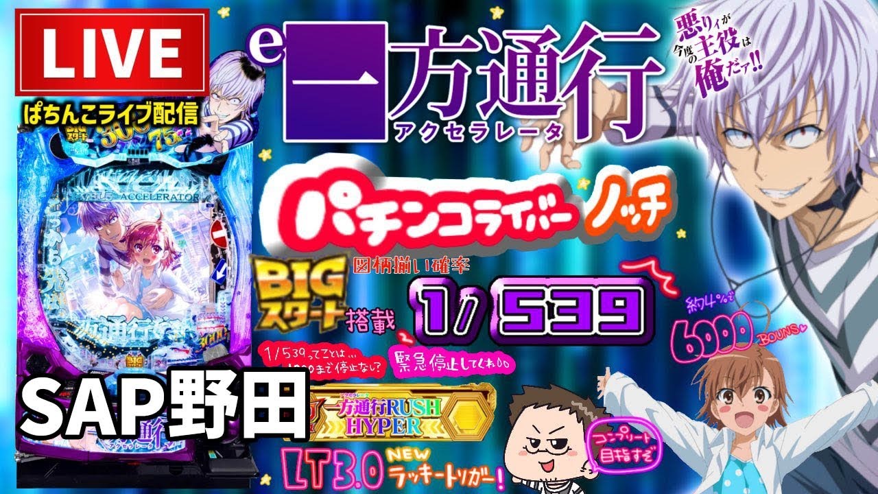 【1/539】一方通行とある魔術の禁書目録パチンコライブ配信