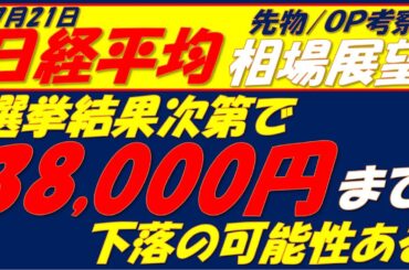 日経平均相場展望250721～　40120円超えられずレンジ逆戻り!?