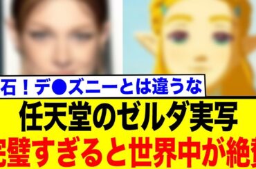 ゼルダの伝説 実写映画の衝撃キャスト発表に世界が絶賛