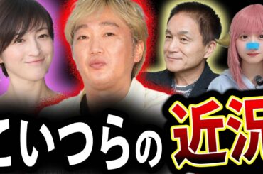 スピードワゴン小沢 近況 が ヤバい ！ 広末涼子 復帰 希望  ！ NHK 紅白歌合戦 に 小田和正 を 口説く！