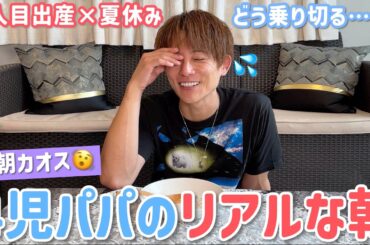 【食べる太陽】毎朝ドタバタな杉浦家！リアルな朝を語っております！