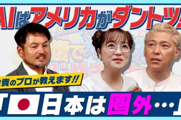 なぜ今からでも米国株に投資すべき？世界一の投資家から学ぶ投資術も解説【田村亮＆鈴木奈々 自腹で米国株はじめました #3】#田村亮   #鈴木奈々  #投資   #米国株