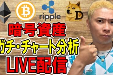 ✨ビットコイン & アルトコイン✨ガチ・チャート分析LIVE配信🔥2025/7/19  #ビットコイン #アルトコイン #暗号資産