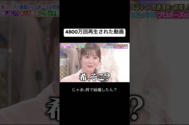 じゃあなんで結婚したん？ #佐々木希 #渡部建