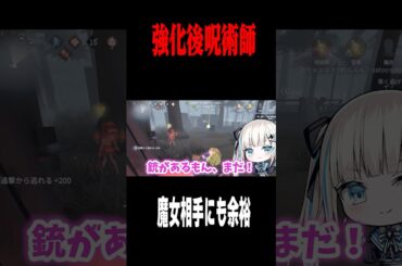 犬回避した唯からのんにタゲチェン… #shorts #第五人格  #identityv #ゲーム実況