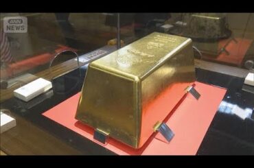 “日本一の金塊”展示終了へ　人気観光地が…一体なぜ？【スーパーJチャンネル】(2025年7月15日)