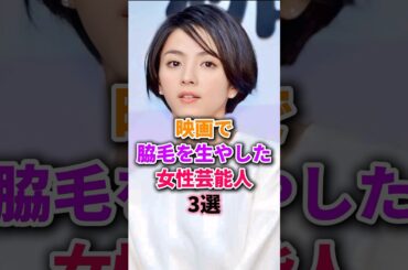 女優魂を見せた芸能人　#満島ひかり