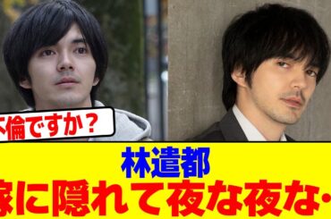 林遣都が大島優子に隠れて夜な夜な…wwwwwwwwwwwwwwwwwwwwwwwwwwwwwwwwwwwwwwwwwwwwwwwwwwwwwww【2chまとめ】【2chスレ】【5chスレ】