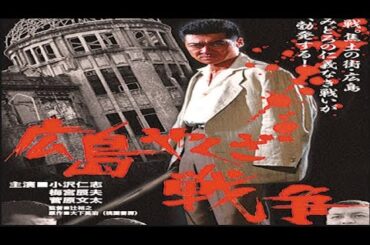 「ヤクザ映画」実録・広島やくざ戦争✔️ サスペンスドラマ最新2025