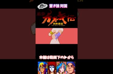 蒼き狼 阿国 #天外魔境 #カブキ伝 #山口勝平 #牧瀬里穂 #田中公平 #PCエンジン #レトロゲーム
