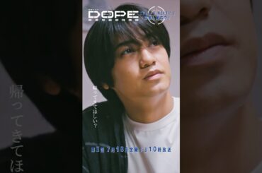 『#DOPE　麻薬取締部特捜課』母さんに帰ってきてほしい? #髙橋海人 #蒼戸虹子
