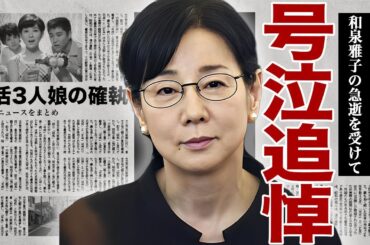 吉永小百合が和泉雅子に号泣追悼...松原智恵子と『日活3人娘』だった当時の不仲説の真相に驚きを隠せない...！ガンの闘病生活の現在...手術を拒否して自然治癒に専念している裏側に言葉を失う...！