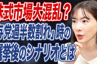 参院選後、日本経済や株価は大きく動く？ 消費減税や金利の予測は？