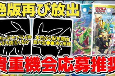 【ポケカ】 絶版パックが入手できる貴重な機会が再び到来 代名詞の●●●●級そろそろ復活くる？ 本日から配布開始するも案の定の結果に 【ポケモンカード/メガブレイブ/メガシンフォニア】