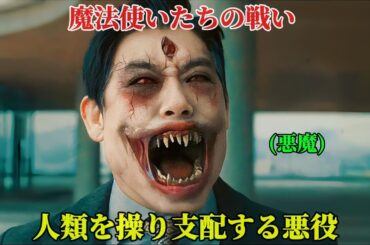 【韓国ドラマ無料 全話】魔法使いたちが激突！悪魔に呪われた男が、人類を操り国を乗っ取ろうと企んでいる「 1-12話 」【映画紹介】【ドラマ日本語字幕】【ゆっくり解説】