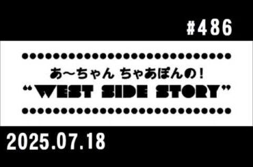 西脇姉妹物語 #486 M.S.S.メールSP STORY